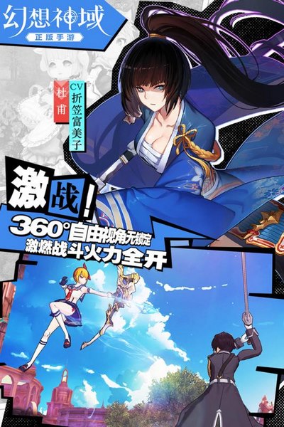 幻想神域手游