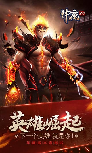 神魔