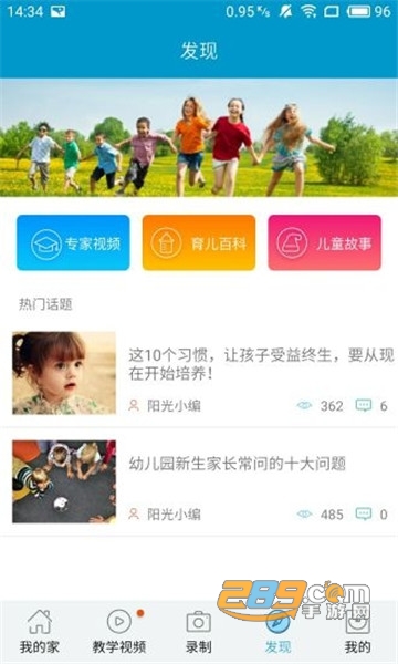 阳光快线家长版appV2.1.43 安卓版