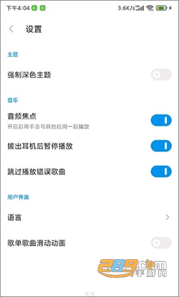 椒盐音乐播放器2026官方最新版v11.0.3最新版
