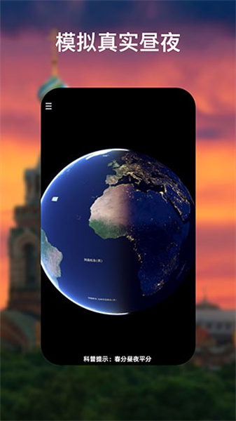 谷歌地球google earth手机版