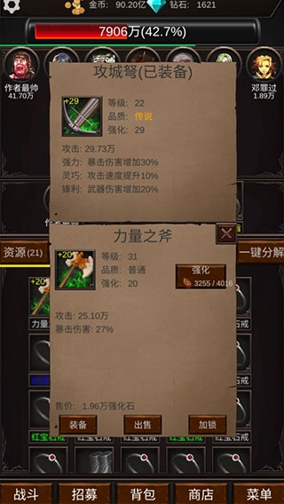 组建军团打装备1