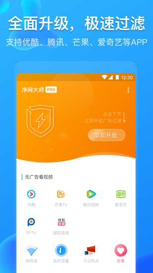 净网大师pro强效过滤版