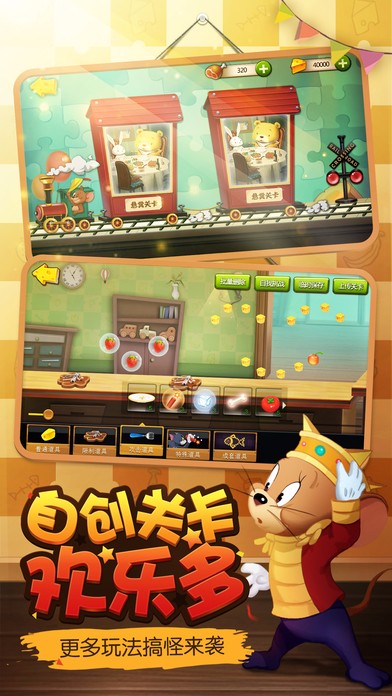 猫和老鼠 九游版