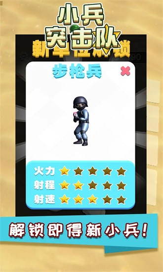 小兵突击队