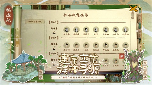 桃源记手游无限铜币
