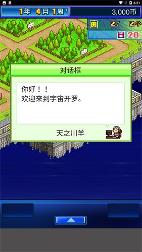 星之开罗君汉化版