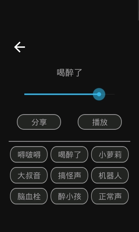 变声变音大师