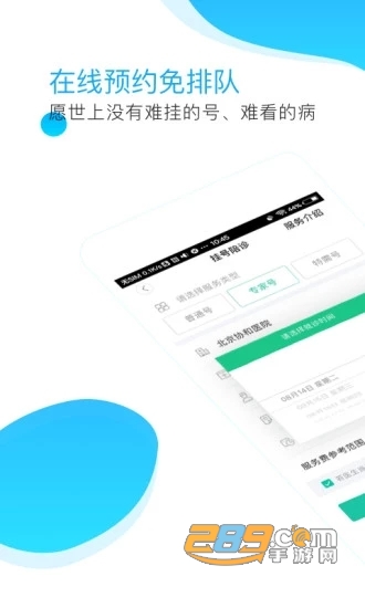 预约挂号网app官方版v1.99安卓最新版