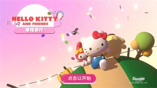 凯蒂猫幸福旅行安卓版