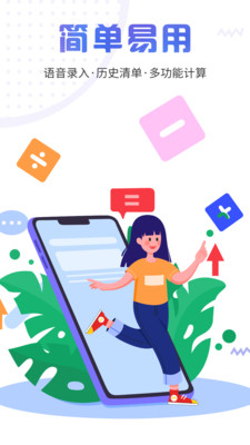 计算器管家app