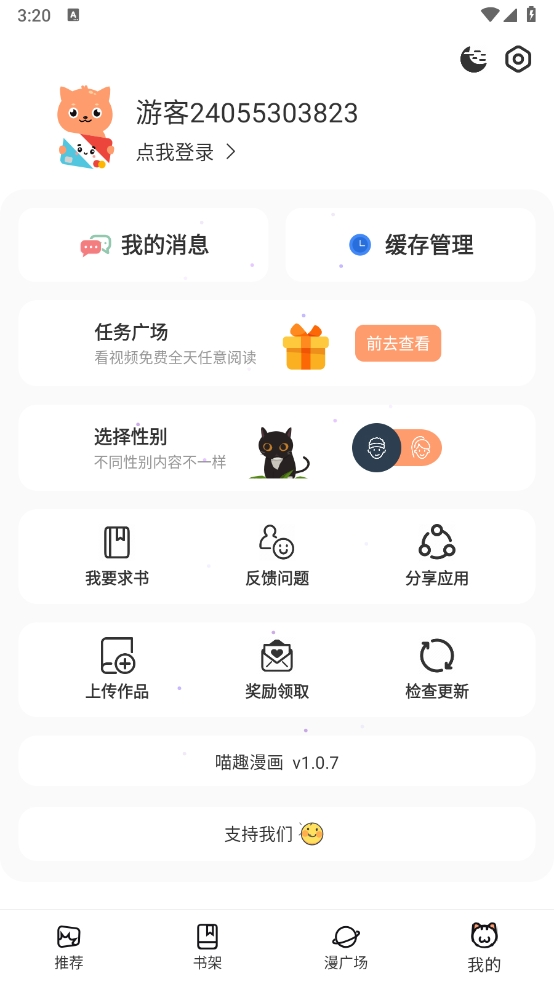 喵趣漫画官方版