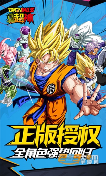 龙珠Z超神乱斗v1.0安卓版