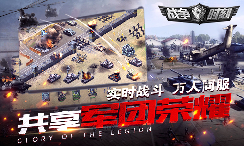 战争时刻九游版