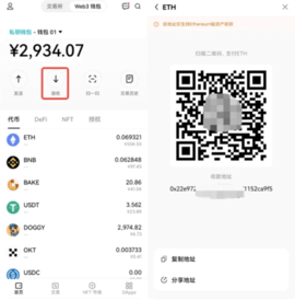 Web3钱包接收资产示意图