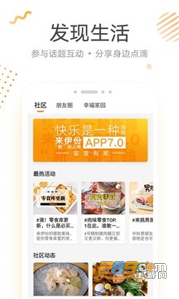 来伊份app官方手机版v8.2.20最新版