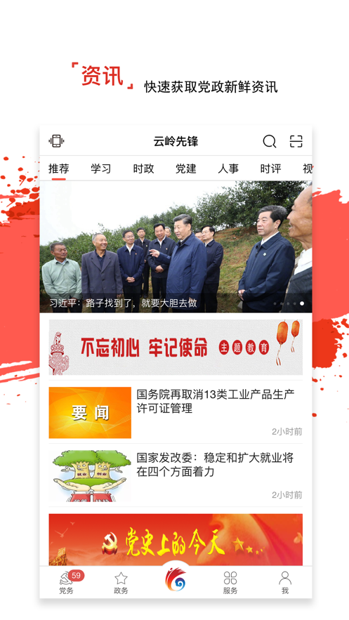 云岭先锋下载app