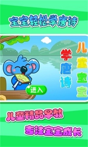 儿童宝宝学唐诗