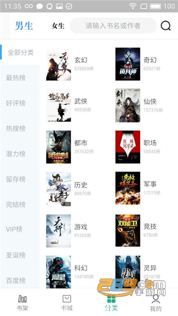 免费全本小说书城破解版v1.9.2最新版