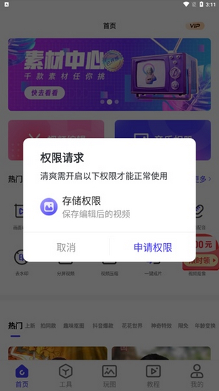 清爽视频编辑器破解版图片5