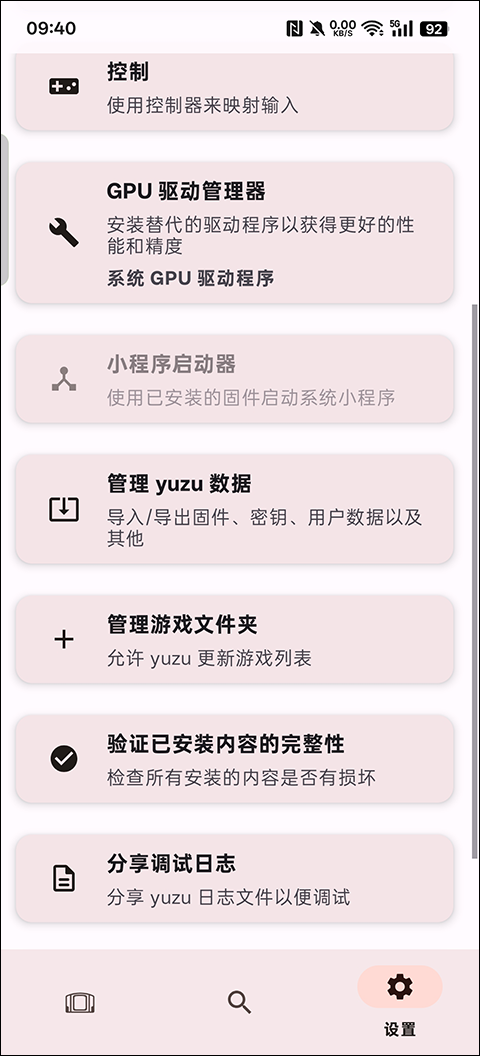 yuzu安卓模拟器
