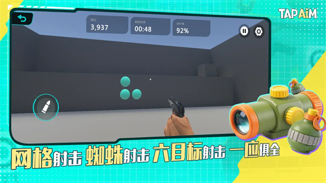 TapAim练枪