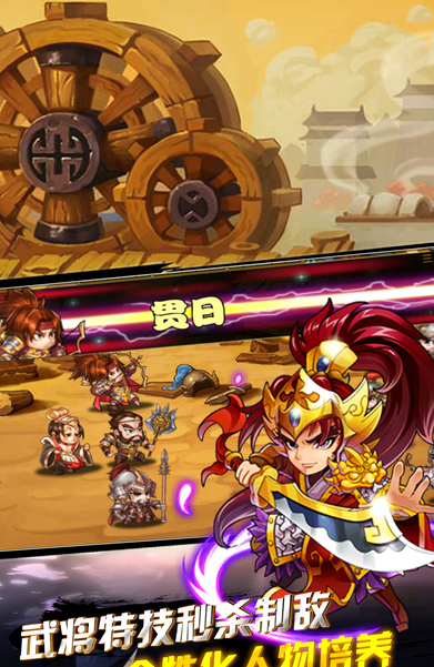 鏖战三国v1.0