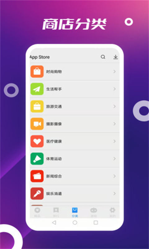 appstore应用商店