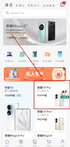 荣耀商城app11
