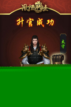 风流霸业 九游版
