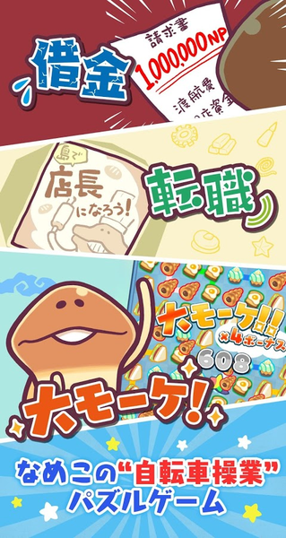 一举入袋！菇菇店铺