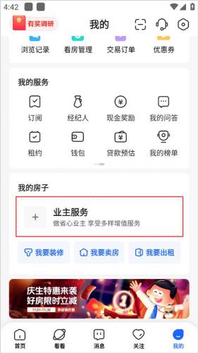 贝壳找房手机版