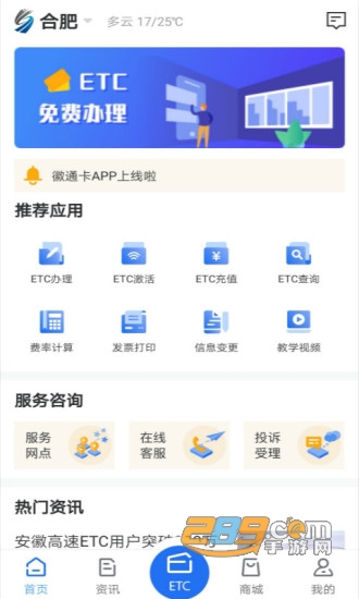 安徽ETC自助服务appv2.0.4安卓版