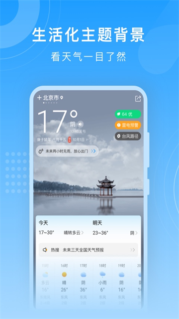 知心天气预报