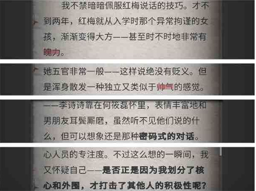 流言侦探手机版