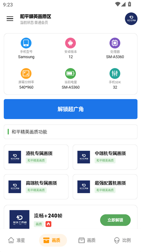 龙少工具箱2026
