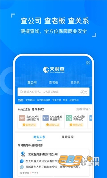 天眼查去会员版