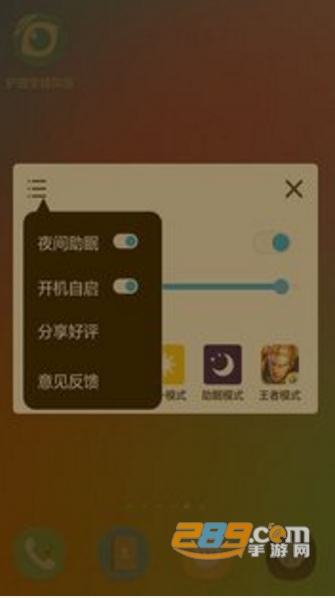 护眼宝精简版客户端v3.9官方版