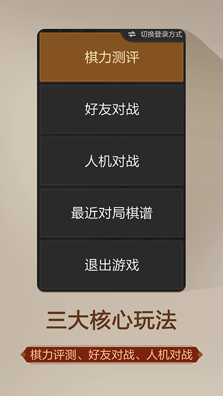 天天象棋(无障碍版)官方最新版下载v4.2.4.8安卓版
