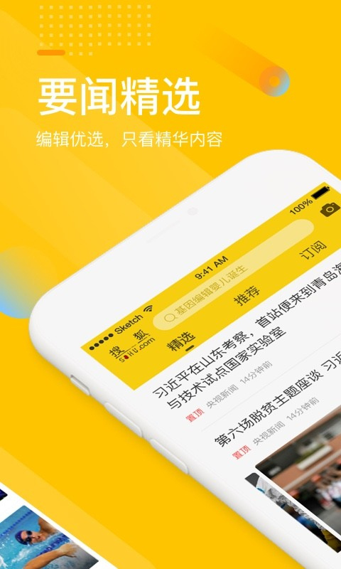 搜狐新闻手机网
