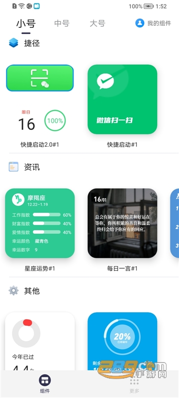 Top Widget万能小组件安卓下载最新版v1.13最新版