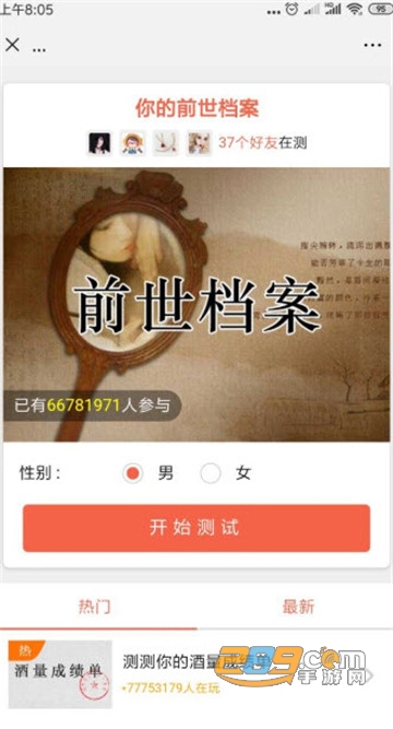 测测你的前世档案appv1.0.23