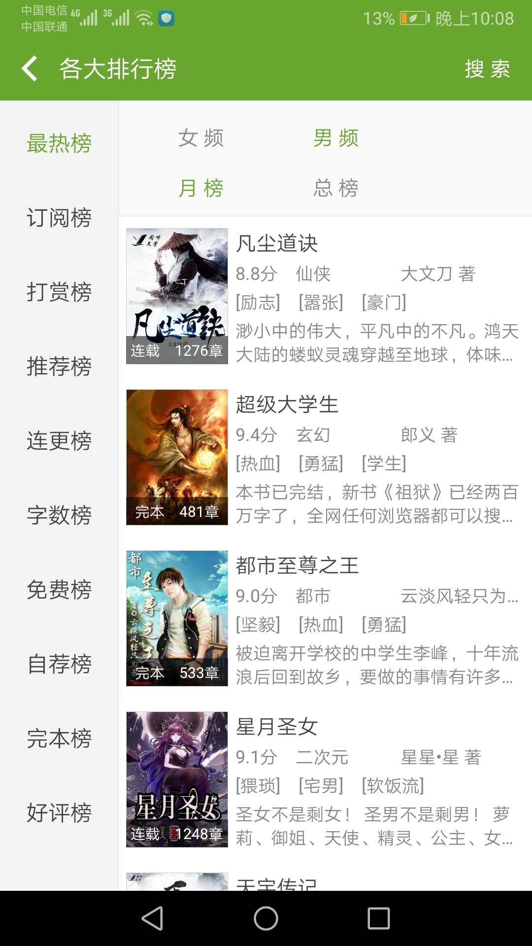 酷我畅听(极速版)