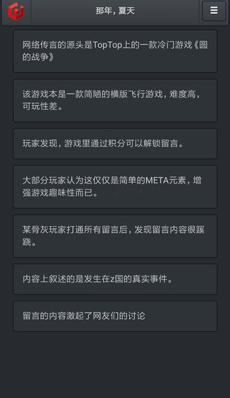 记者调查：那年夏天