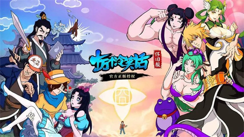 十万个冷笑话怀旧服