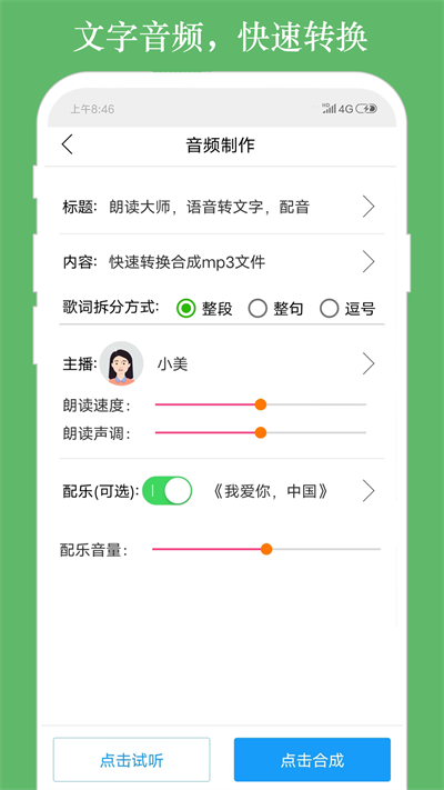 朗读大师APP