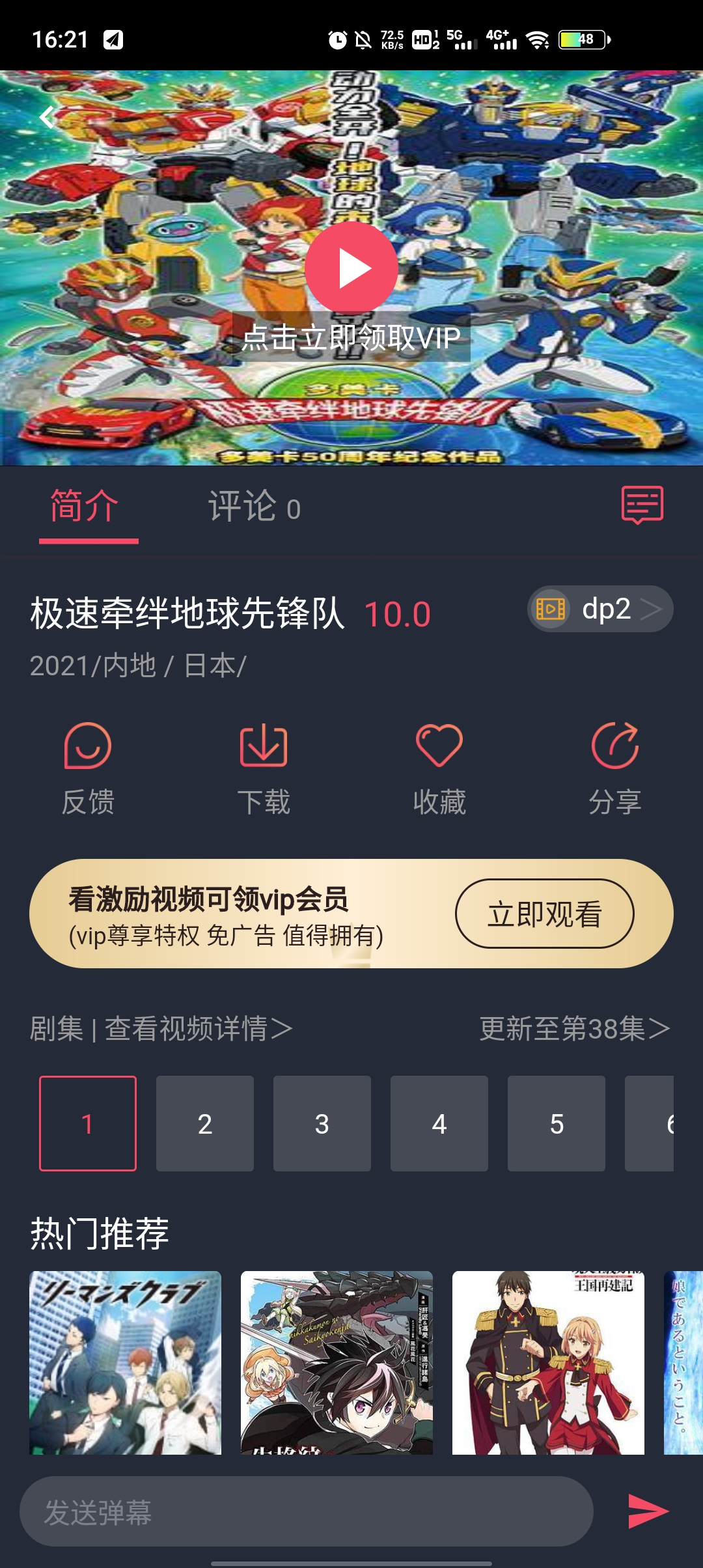 横风动漫app软件
