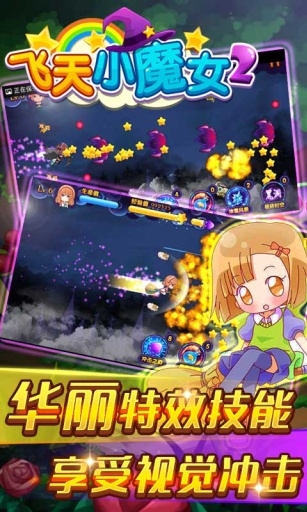 飞天小魔女安卓ios