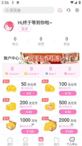 易次元安卓版