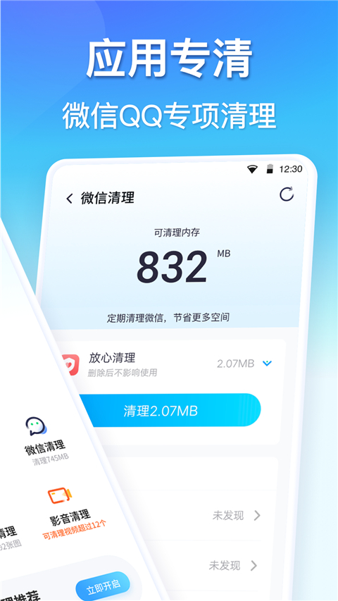 360手机清理软件